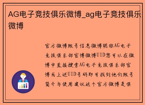 AG电子竞技俱乐微博_ag电子竞技俱乐微博