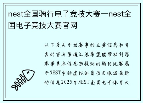 nest全国骑行电子竞技大赛—nest全国电子竞技大赛官网
