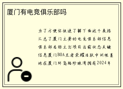 厦门有电竞俱乐部吗